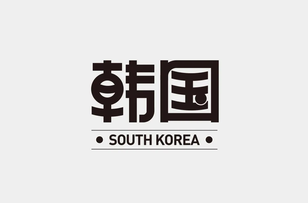 大专留学韩国：开启你的留学之旅